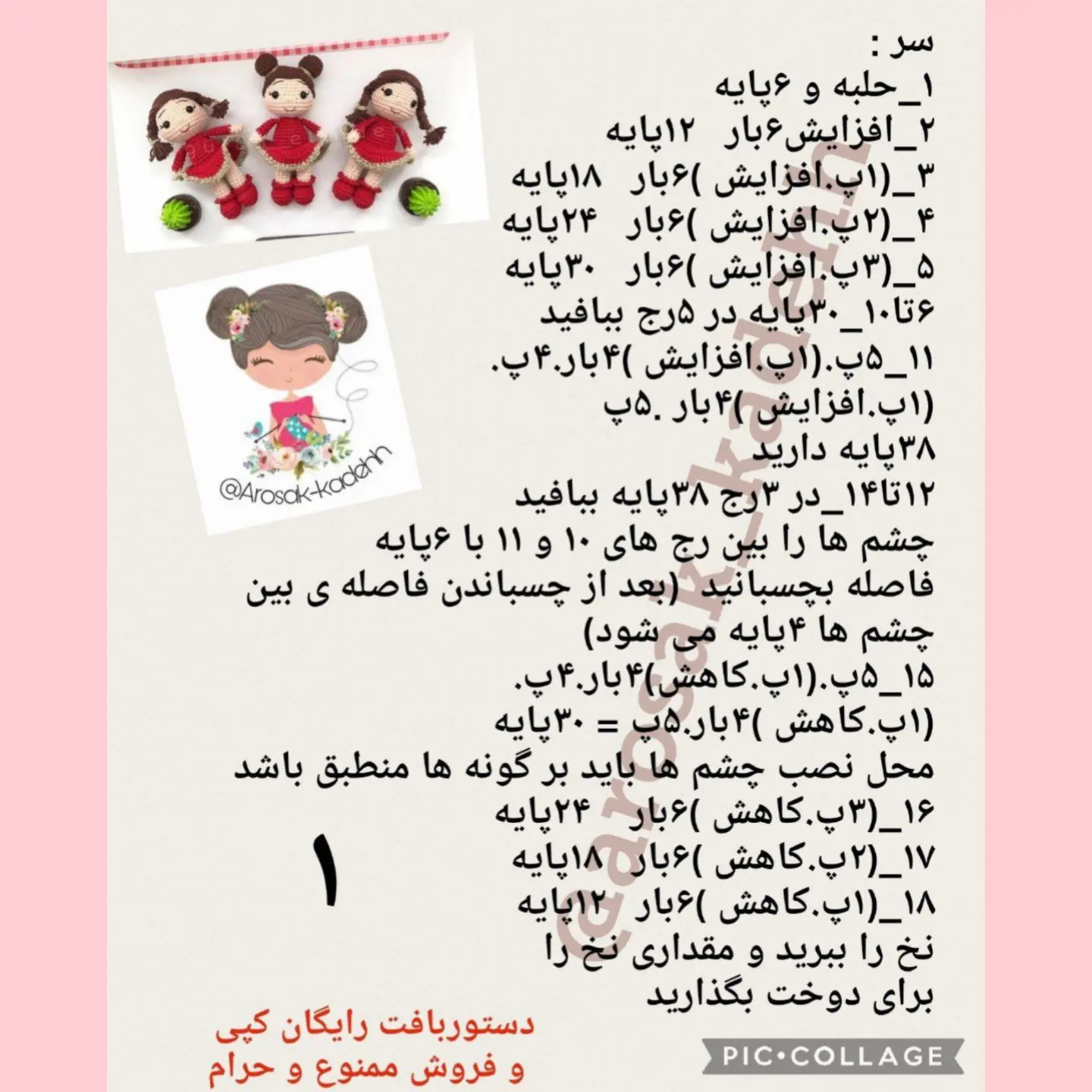 دستور بافت رایگان جاکلیدی دختر کوچولو با لباس قرمز و موهای قهوه ای