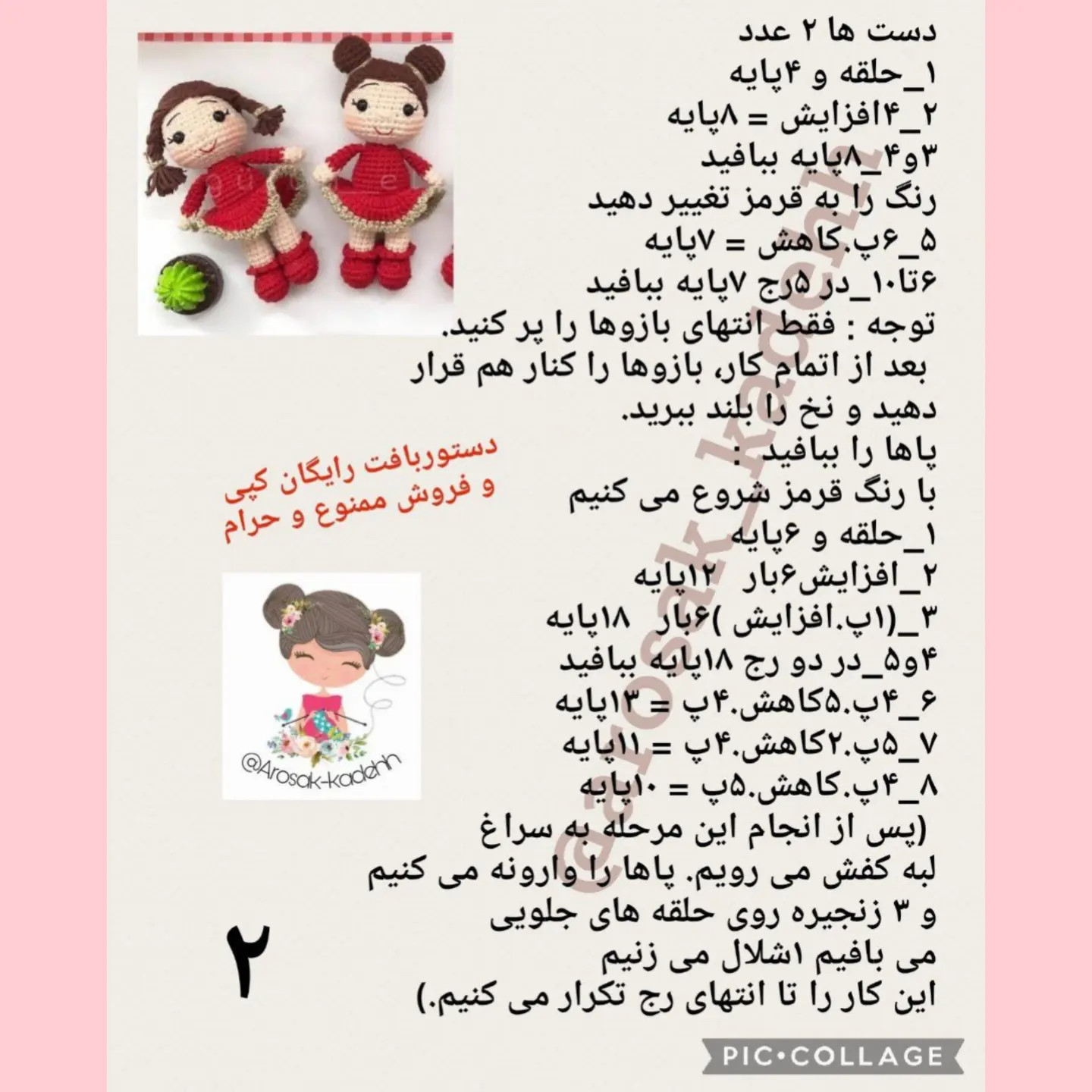 دستور بافت رایگان جاکلیدی دختر کوچولو با لباس قرمز و موهای قهوه ای
