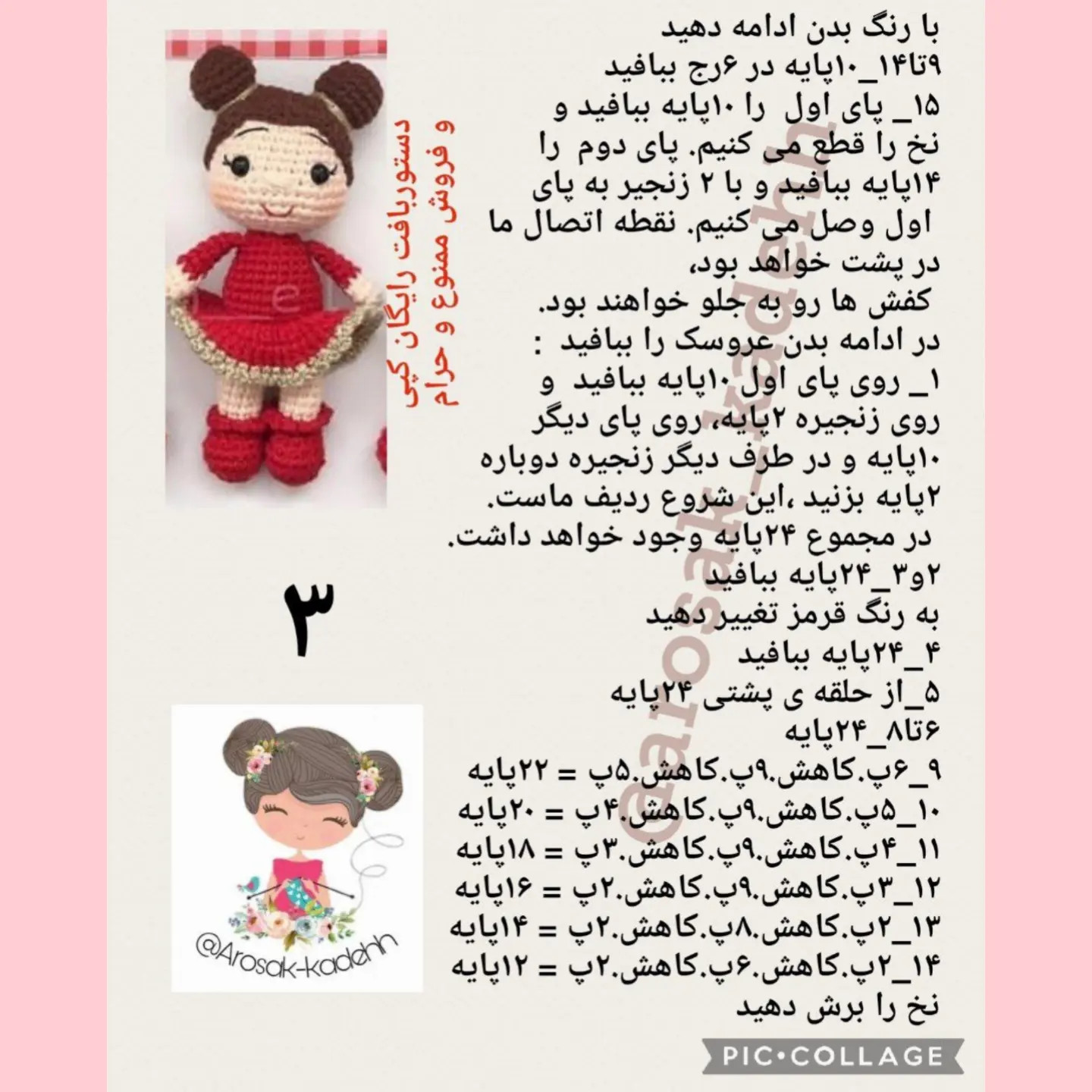 دستور بافت رایگان جاکلیدی دختر کوچولو با لباس قرمز و موهای قهوه ای
