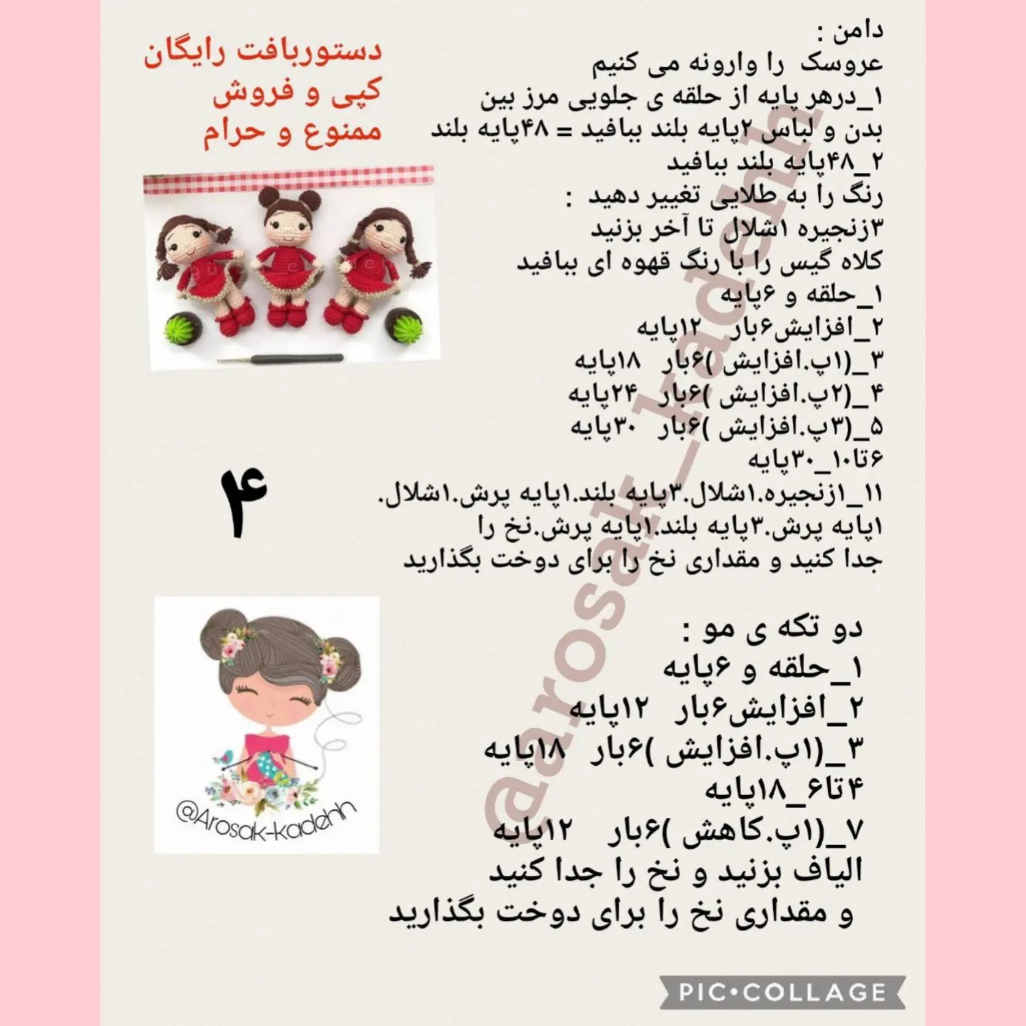 دستور بافت رایگان جاکلیدی دختر کوچولو با لباس قرمز و موهای قهوه ای