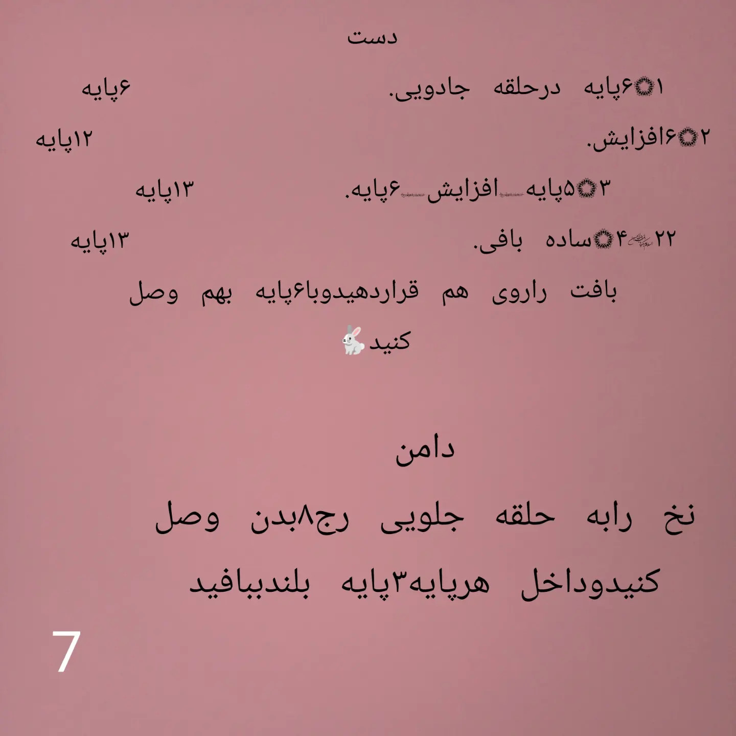 دستور بافت رایگان خرگوش نگران - آموزش گام به گام ساخت عروسک بافتنی