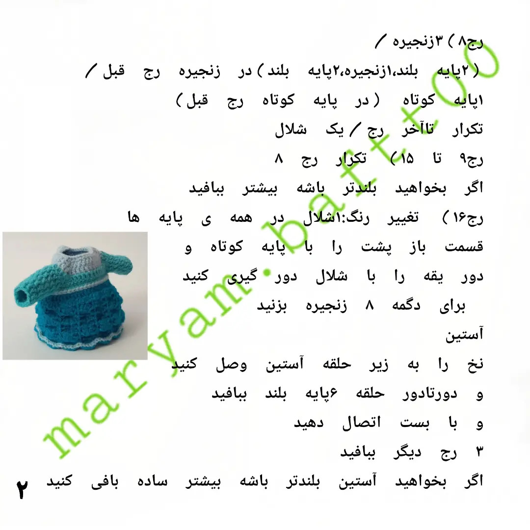 دستور بافت شال گردن نوزاد طرح لباس آبی