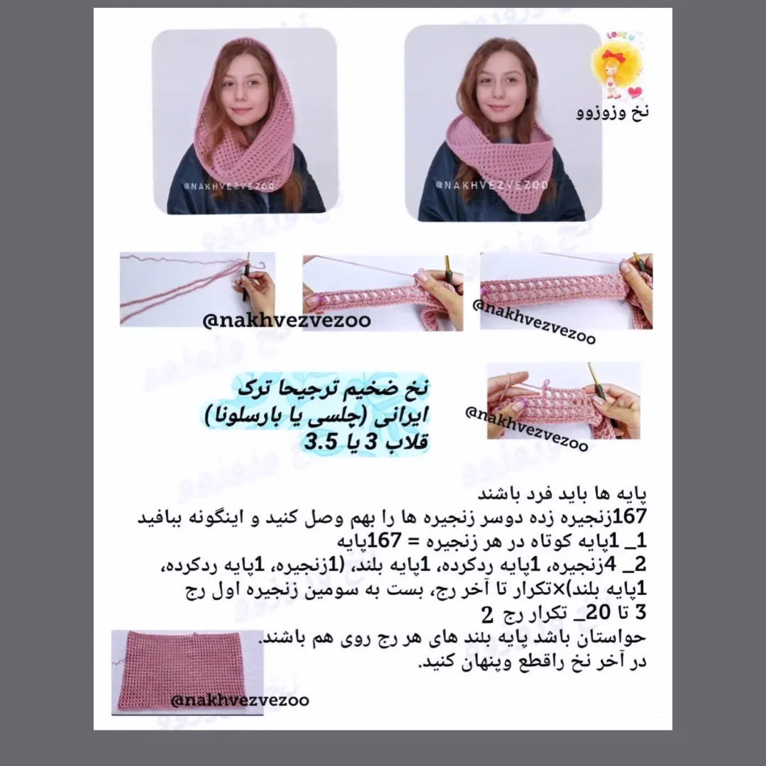 دستور بافت شال صورتی ترند و شیک - آموزش گام به گام