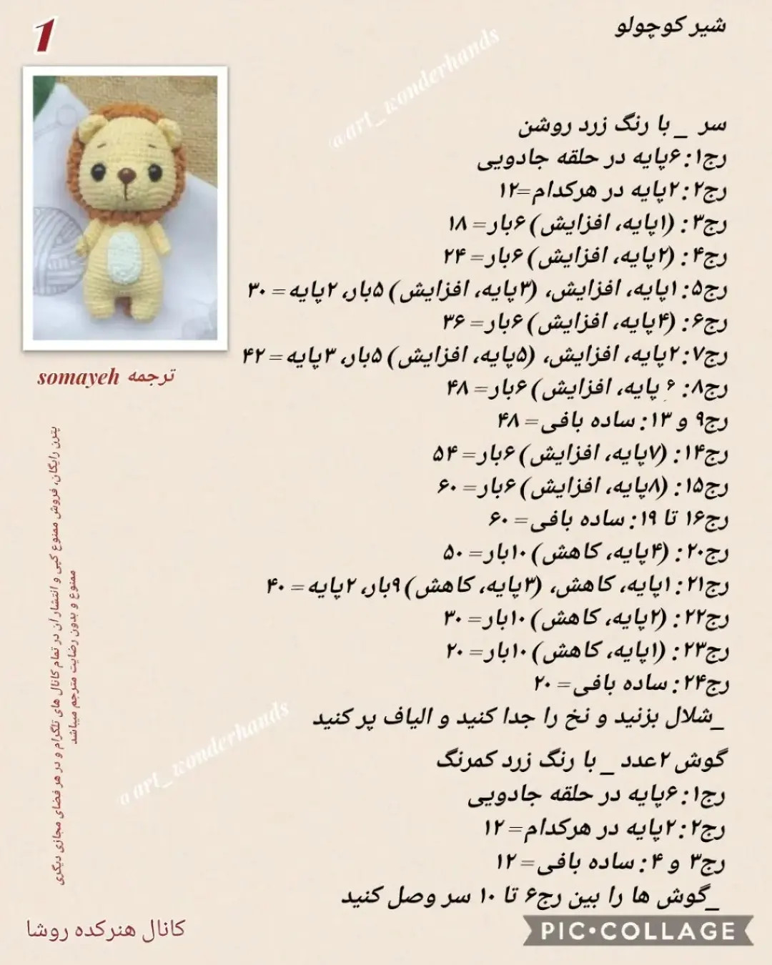 دستور بافت شیر عروسک (Amigurumi Lion Pattern)