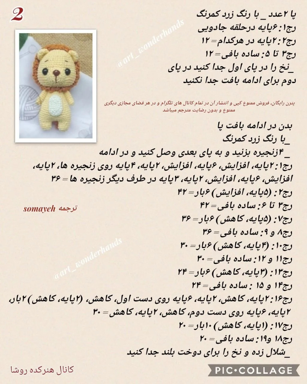 دستور بافت شیر عروسک (Amigurumi Lion Pattern)