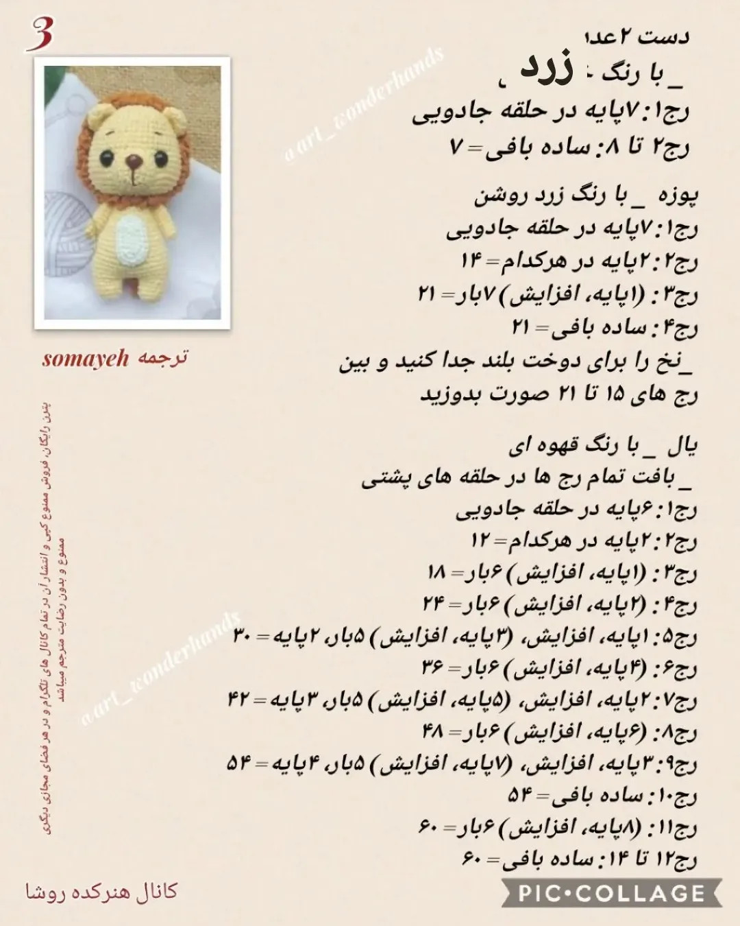 دستور بافت شیر عروسک (Amigurumi Lion Pattern)