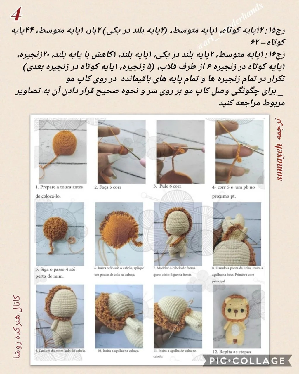 دستور بافت شیر عروسک (Amigurumi Lion Pattern)