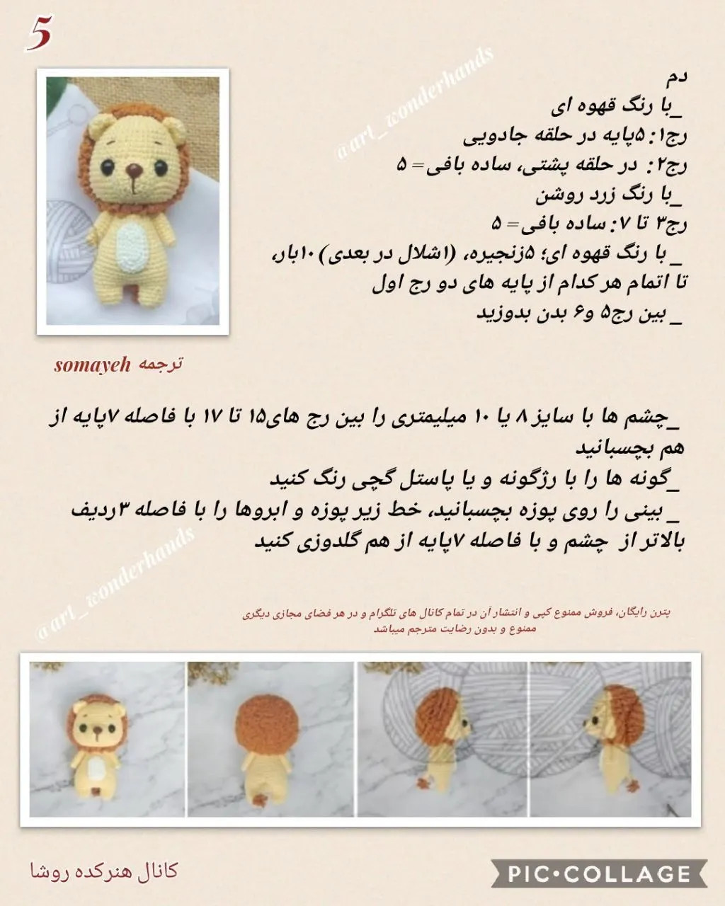 دستور بافت شیر عروسک (Amigurumi Lion Pattern)