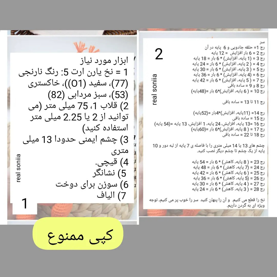 دستور بافت سنجاب کوچولوی نارنجی (آموزش کامل)