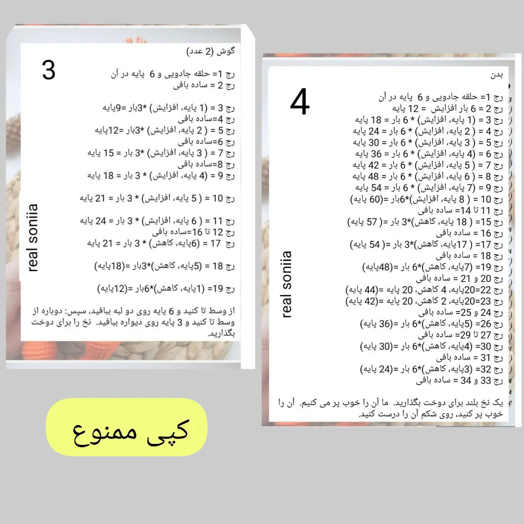 دستور بافت سنجاب کوچولوی نارنجی (آموزش کامل)