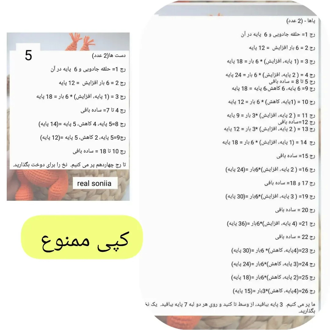 دستور بافت سنجاب کوچولوی نارنجی (آموزش کامل)