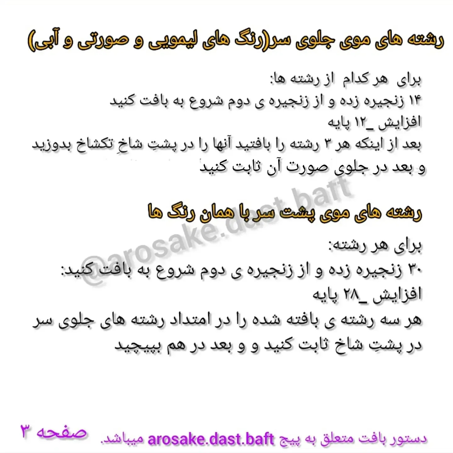دستور بافت تل تکشاخ (یونیکورن) و تزئینات رنگی
