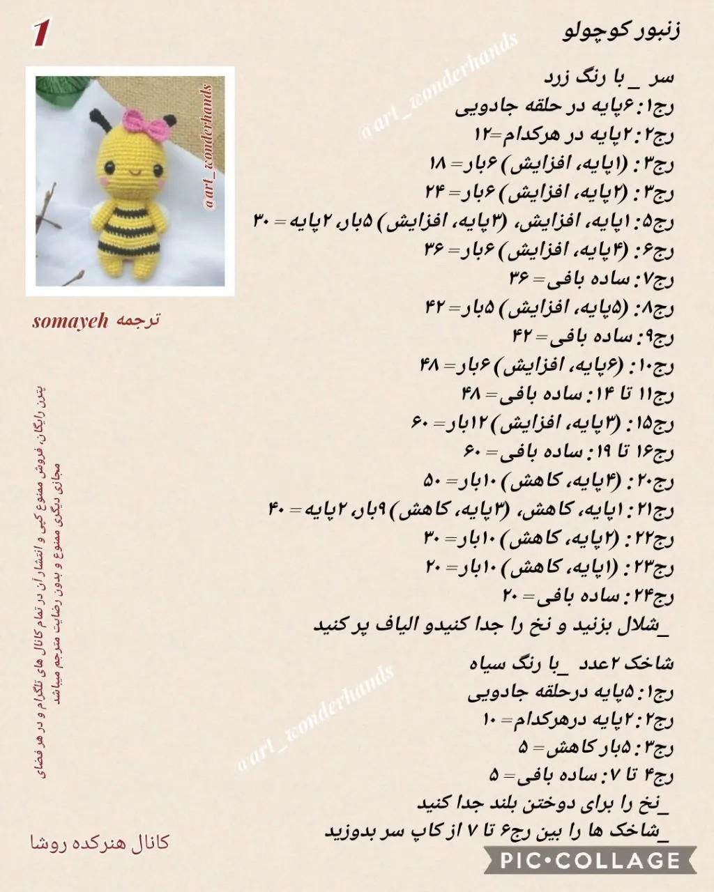 دستور بافت زنبور عروسک مینیمال