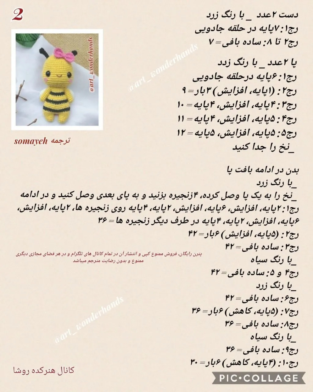 دستور بافت زنبور عروسک مینیمال