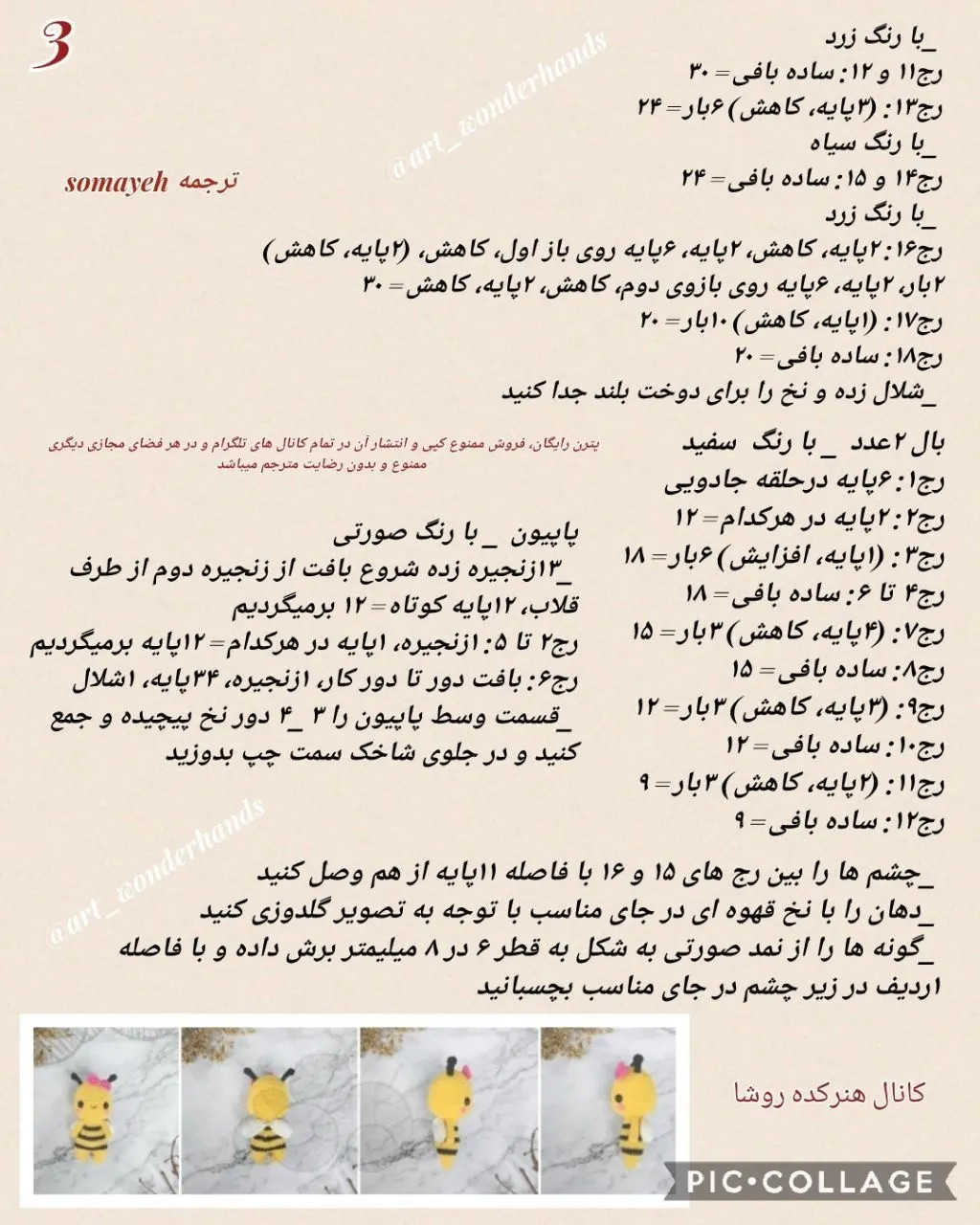 دستور بافت زنبور عروسک مینیمال