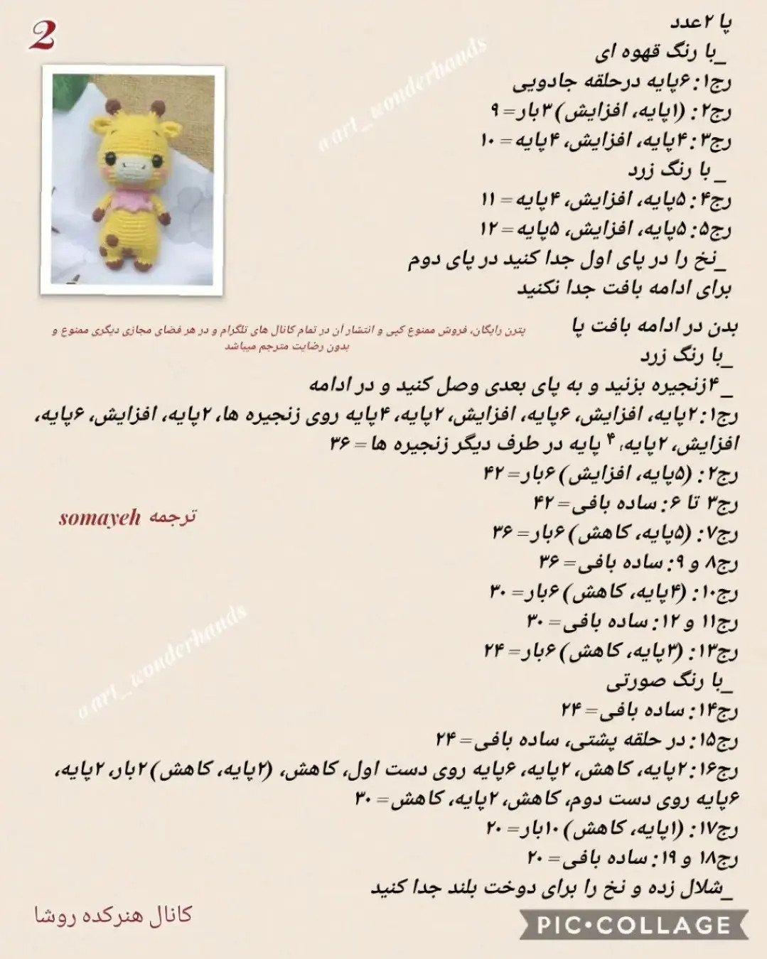 دستور بافت زرافه کوچولو: راهنمای کامل ساخت عروسک زرافه زرد و قهوه‌ای