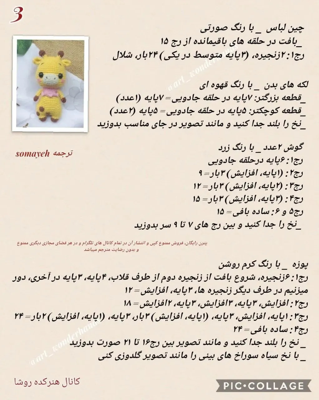 دستور بافت زرافه کوچولو: راهنمای کامل ساخت عروسک زرافه زرد و قهوه‌ای