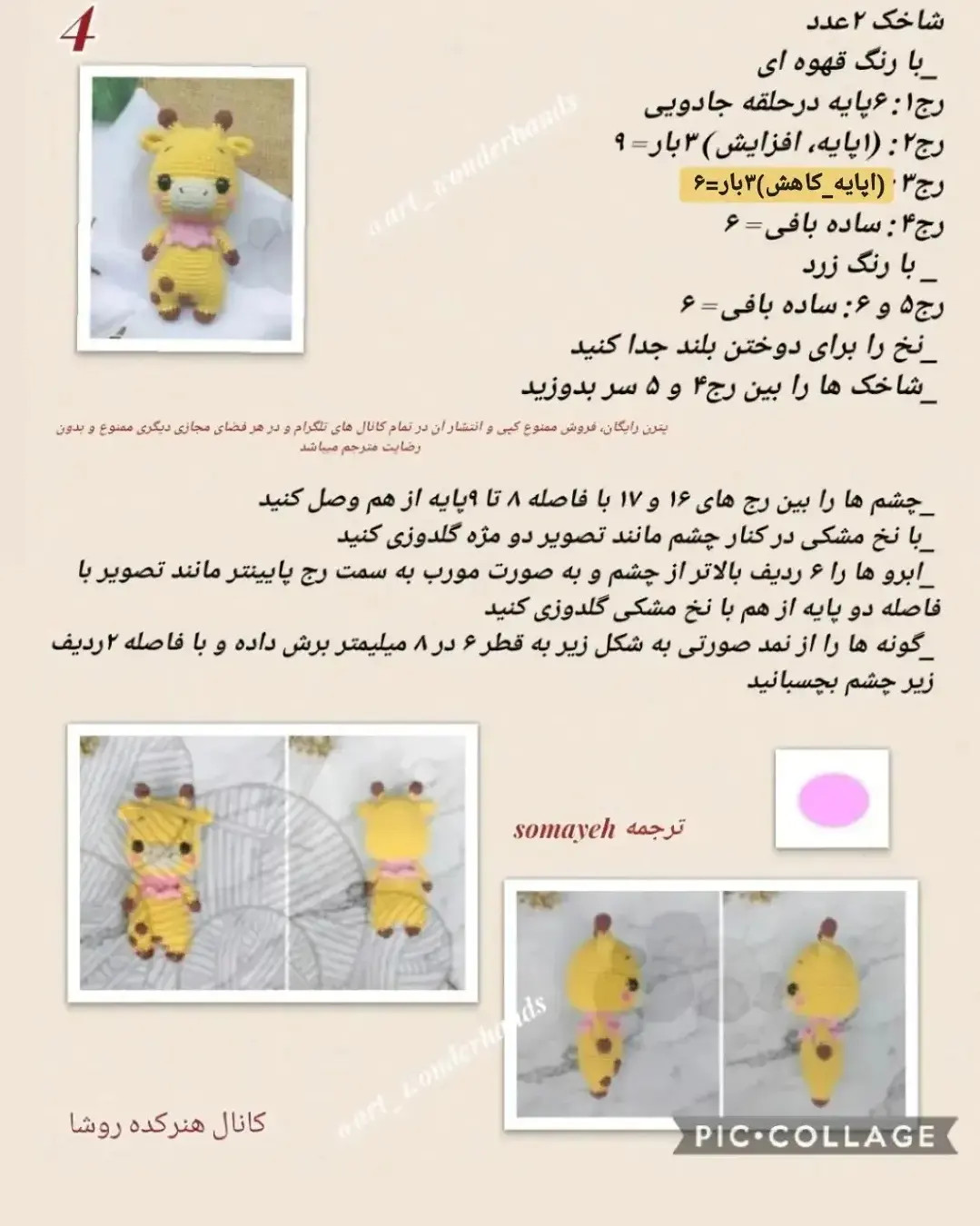 دستور بافت زرافه کوچولو: راهنمای کامل ساخت عروسک زرافه زرد و قهوه‌ای