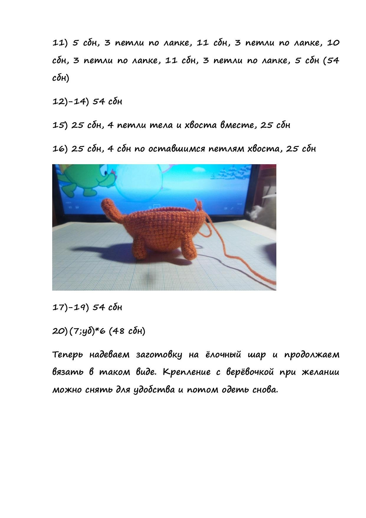 Ёлочный шар Дружок: схема вязания амигуруми