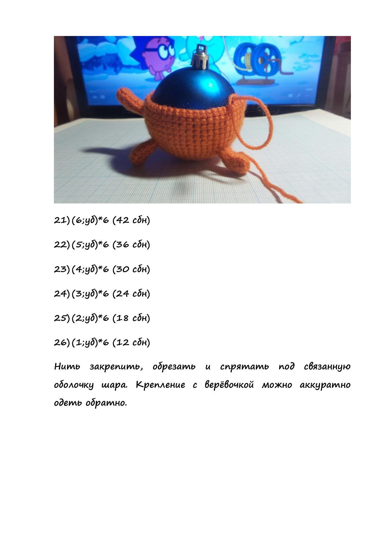 Ёлочный шар Дружок: схема вязания амигуруми