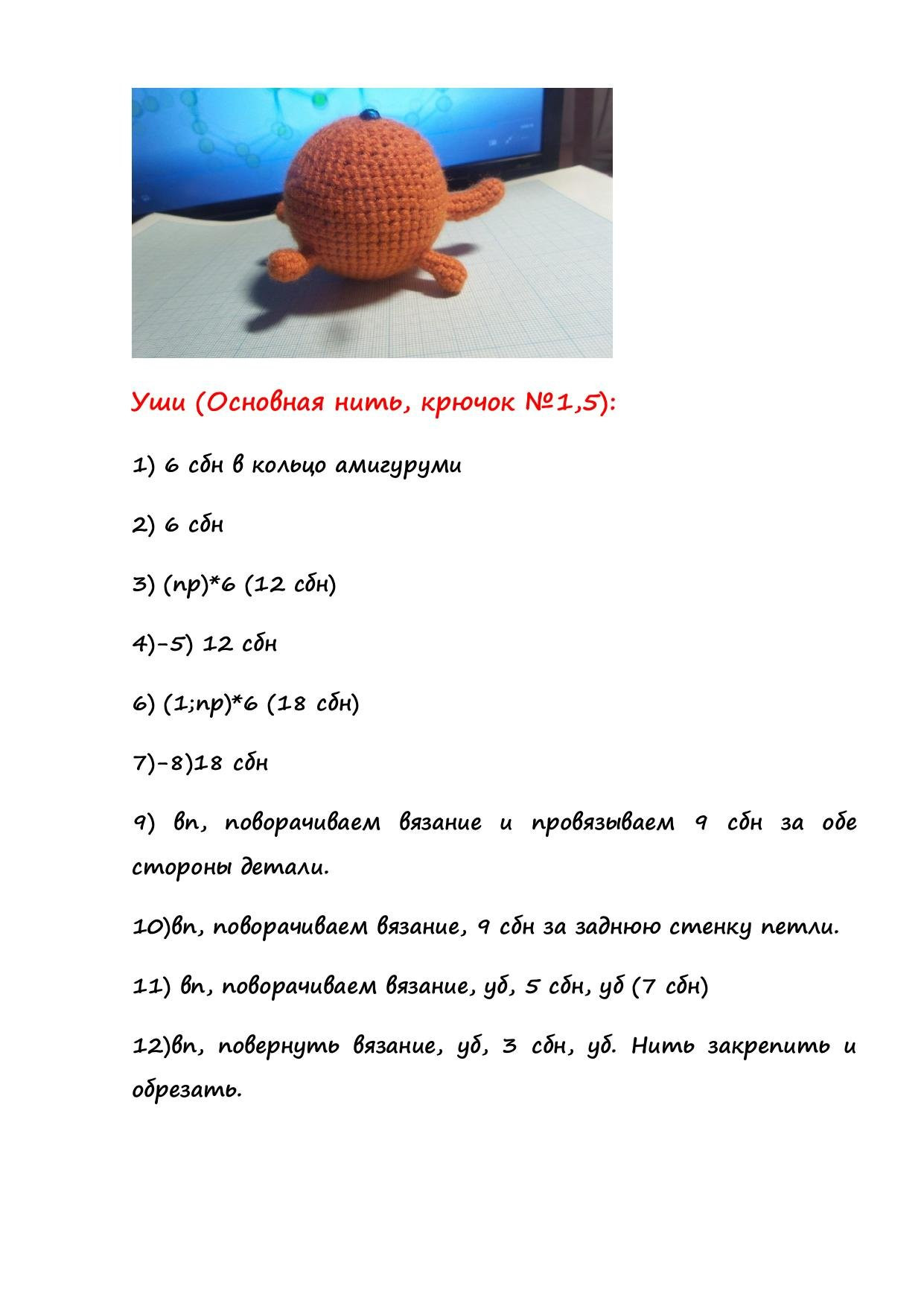 Ёлочный шар Дружок: схема вязания амигуруми
