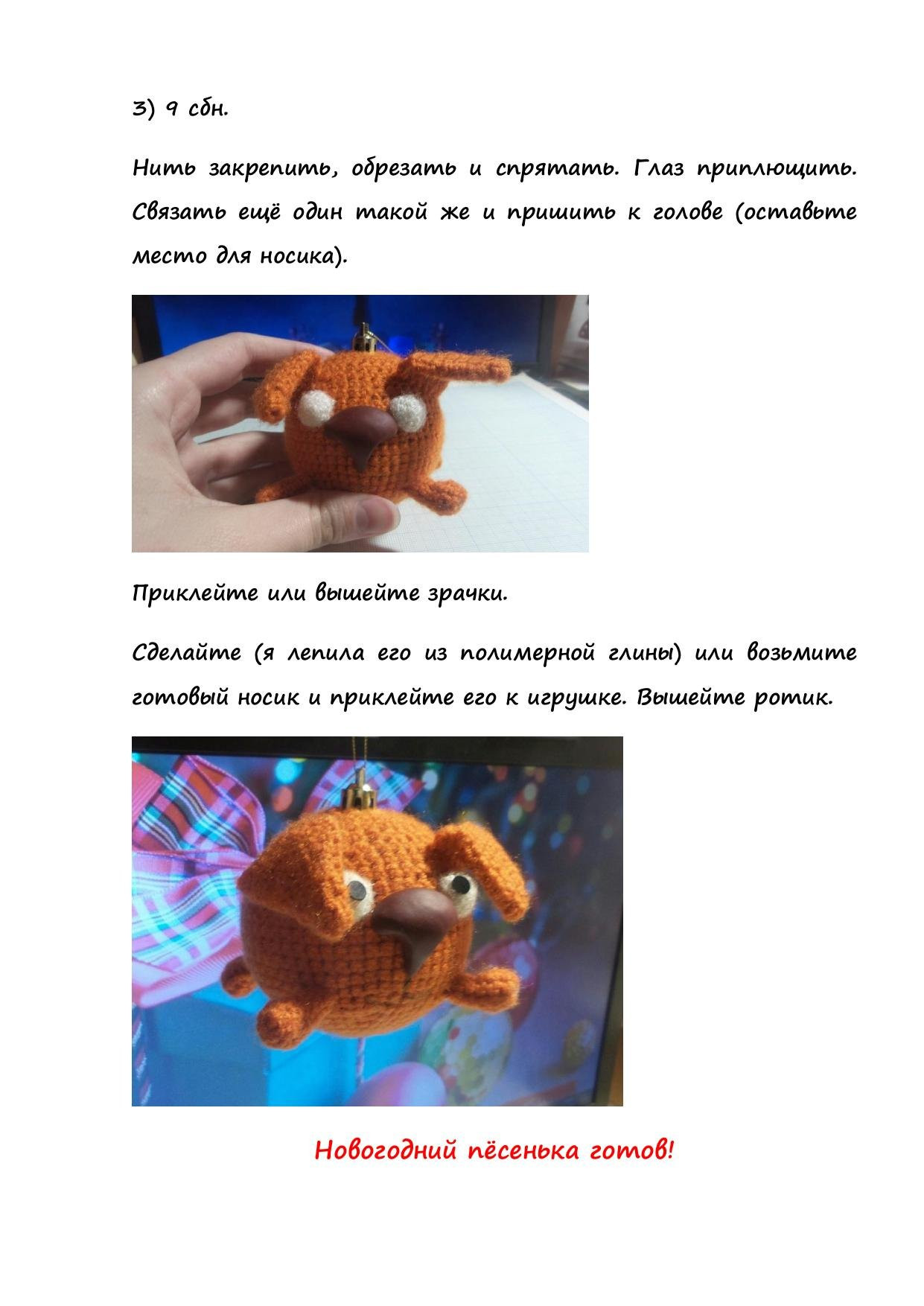 Ёлочный шар Дружок: схема вязания амигуруми