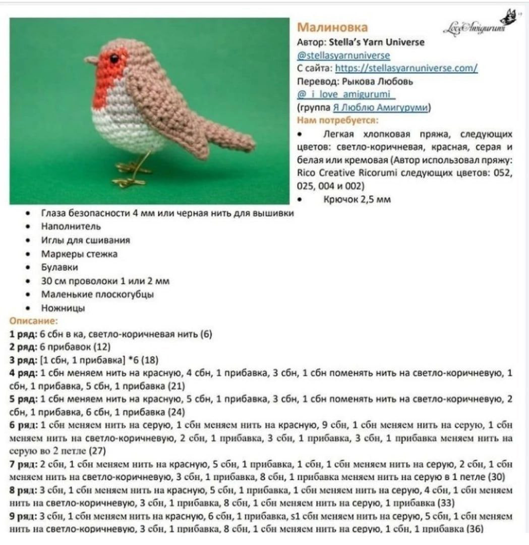 European Robin Free Crochet Pattern