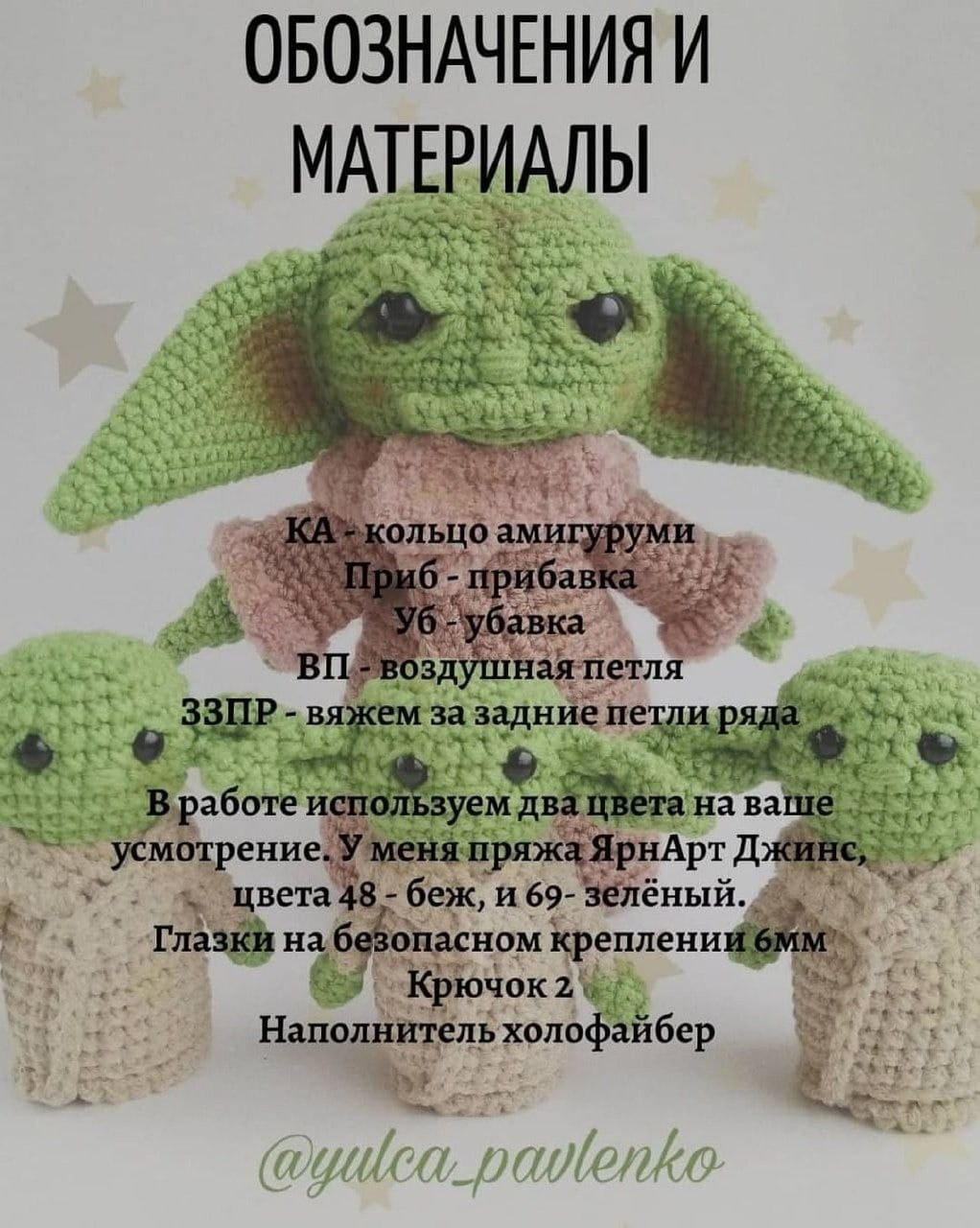 Free Amigurumi Crochet Pattern: Baby Yoda Doll (Grogu) - Complete Instructions with Materials and Abbreviations