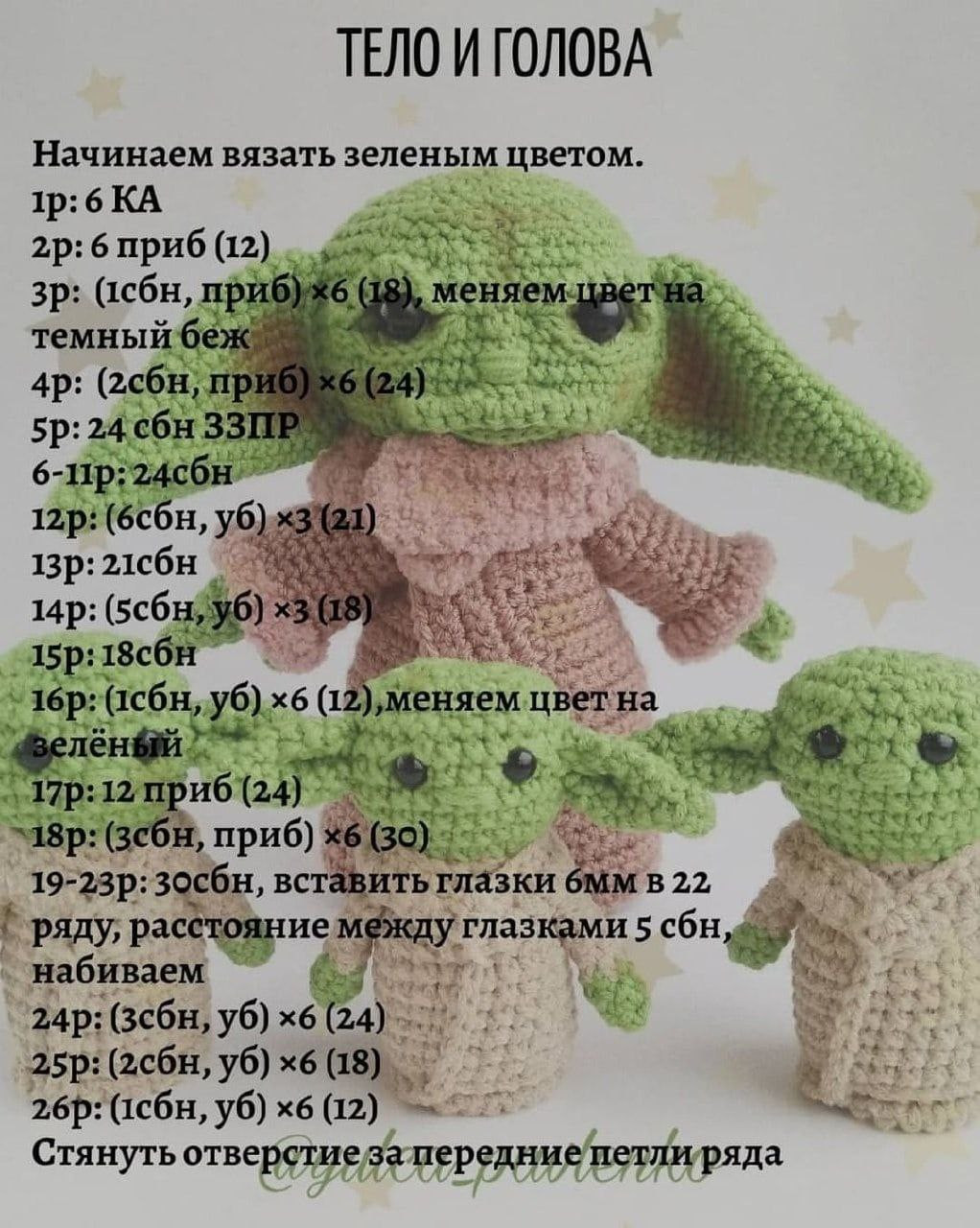 Free Amigurumi Crochet Pattern: Baby Yoda Doll (Grogu) - Complete Instructions with Materials and Abbreviations
