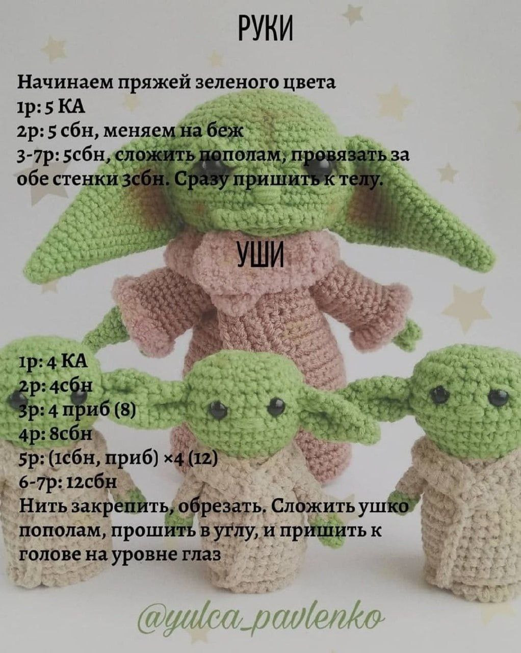 Free Amigurumi Crochet Pattern: Baby Yoda Doll (Grogu) - Complete Instructions with Materials and Abbreviations