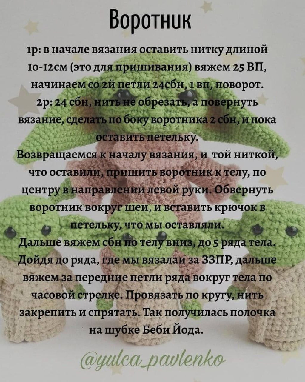 Free Amigurumi Crochet Pattern: Baby Yoda Doll (Grogu) - Complete Instructions with Materials and Abbreviations
