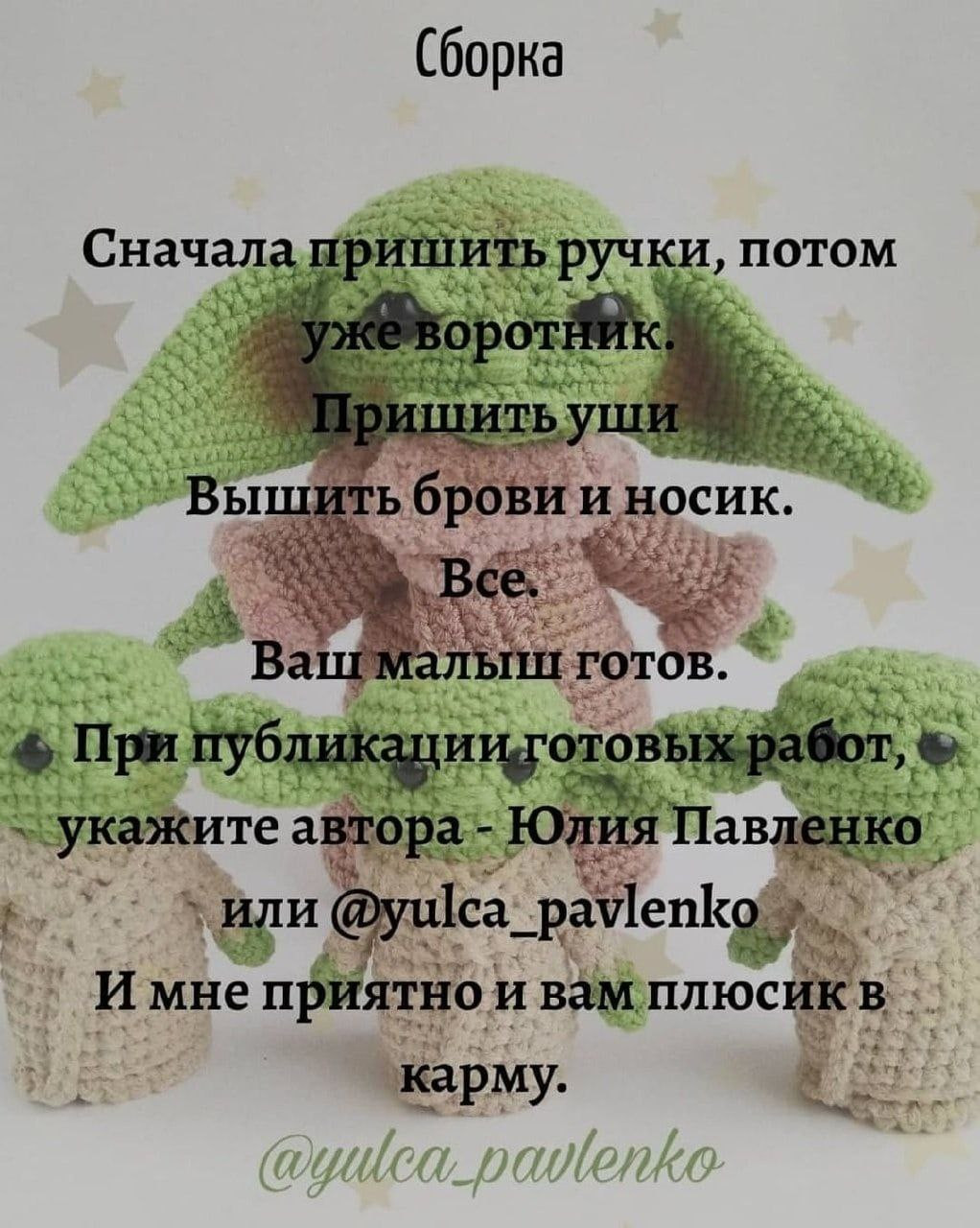 Free Amigurumi Crochet Pattern: Baby Yoda Doll (Grogu) - Complete Instructions with Materials and Abbreviations