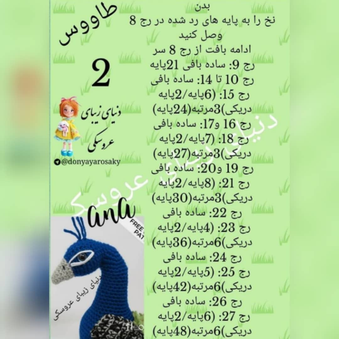 Free Crochet Pattern for Amigurumi Peacock Doll - Persian Tutorial Chart