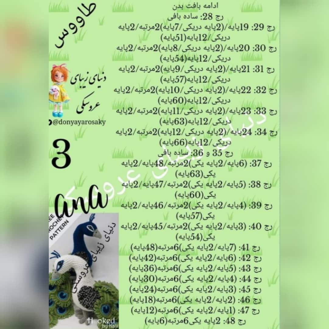 Free Crochet Pattern for Amigurumi Peacock Doll - Persian Tutorial Chart