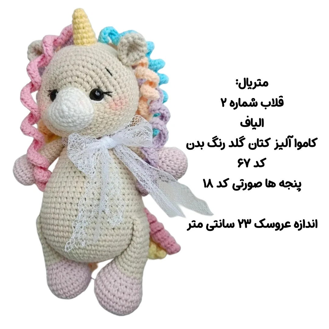 Free Crochet Pattern for Cute Pastel Unicorn Amigurumi with Rainbow Mane