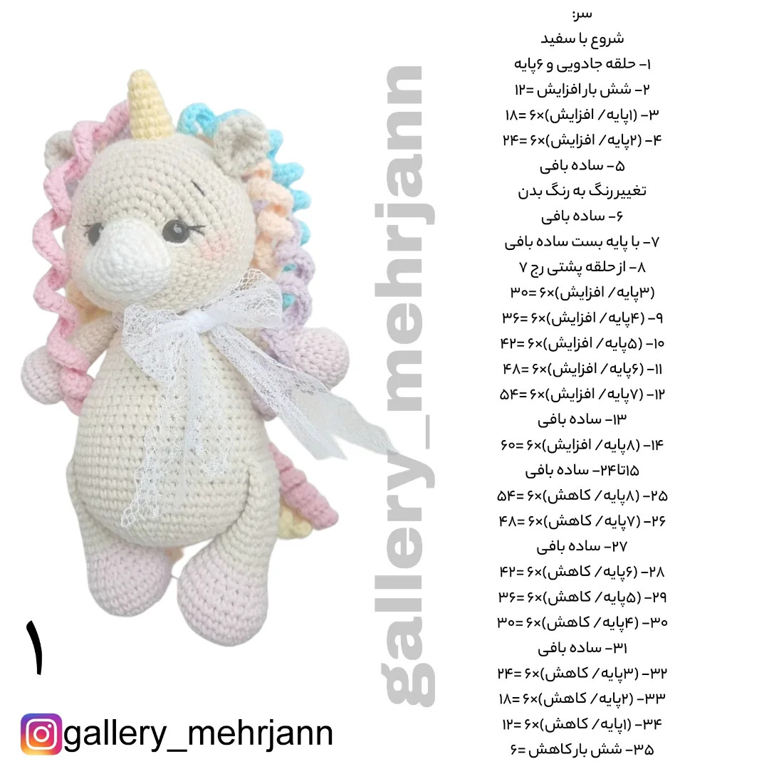 Free Crochet Pattern for Cute Pastel Unicorn Amigurumi with Rainbow Mane