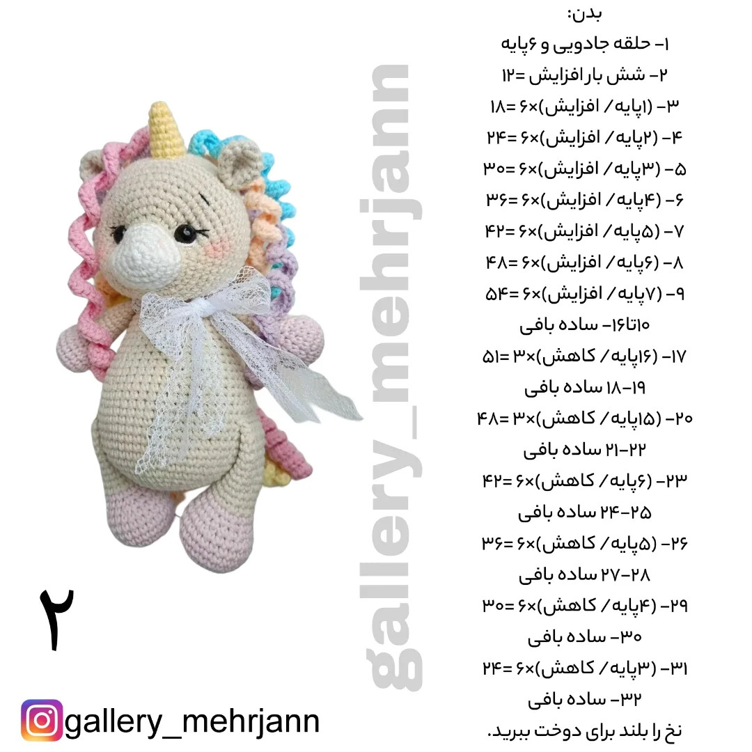Free Crochet Pattern for Cute Pastel Unicorn Amigurumi with Rainbow Mane