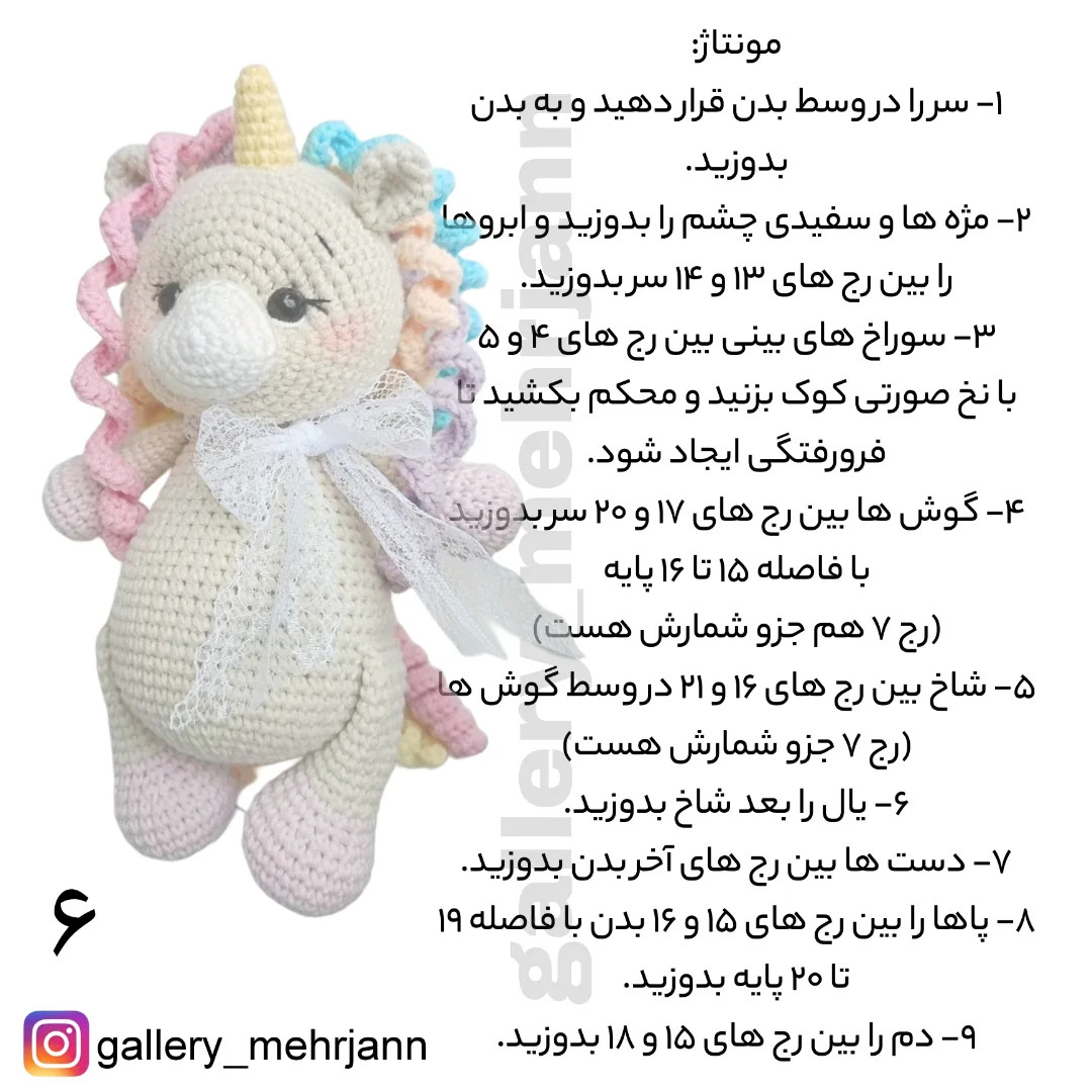 Free Crochet Pattern for Cute Pastel Unicorn Amigurumi with Rainbow Mane