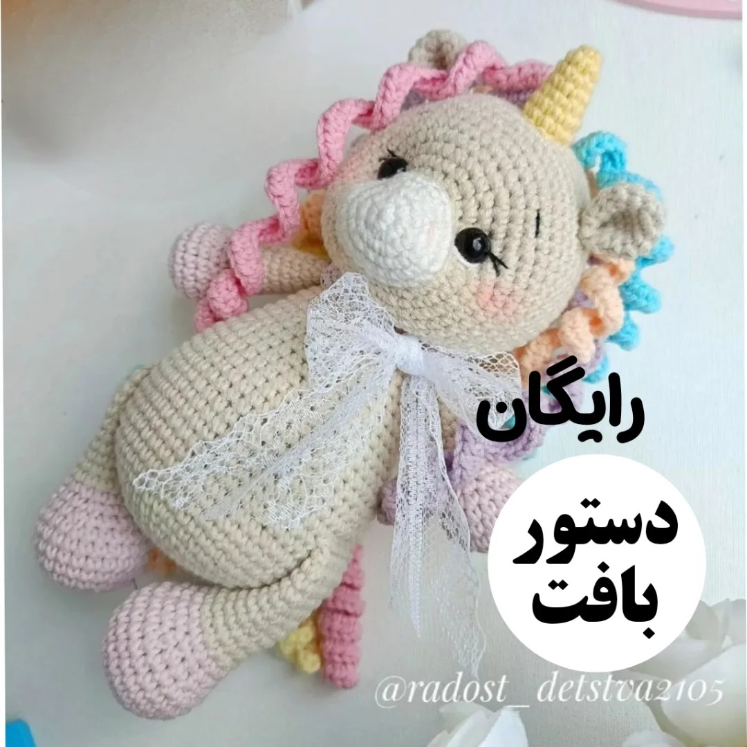 Free Crochet Pattern for Cute Pastel Unicorn Amigurumi with Rainbow Mane