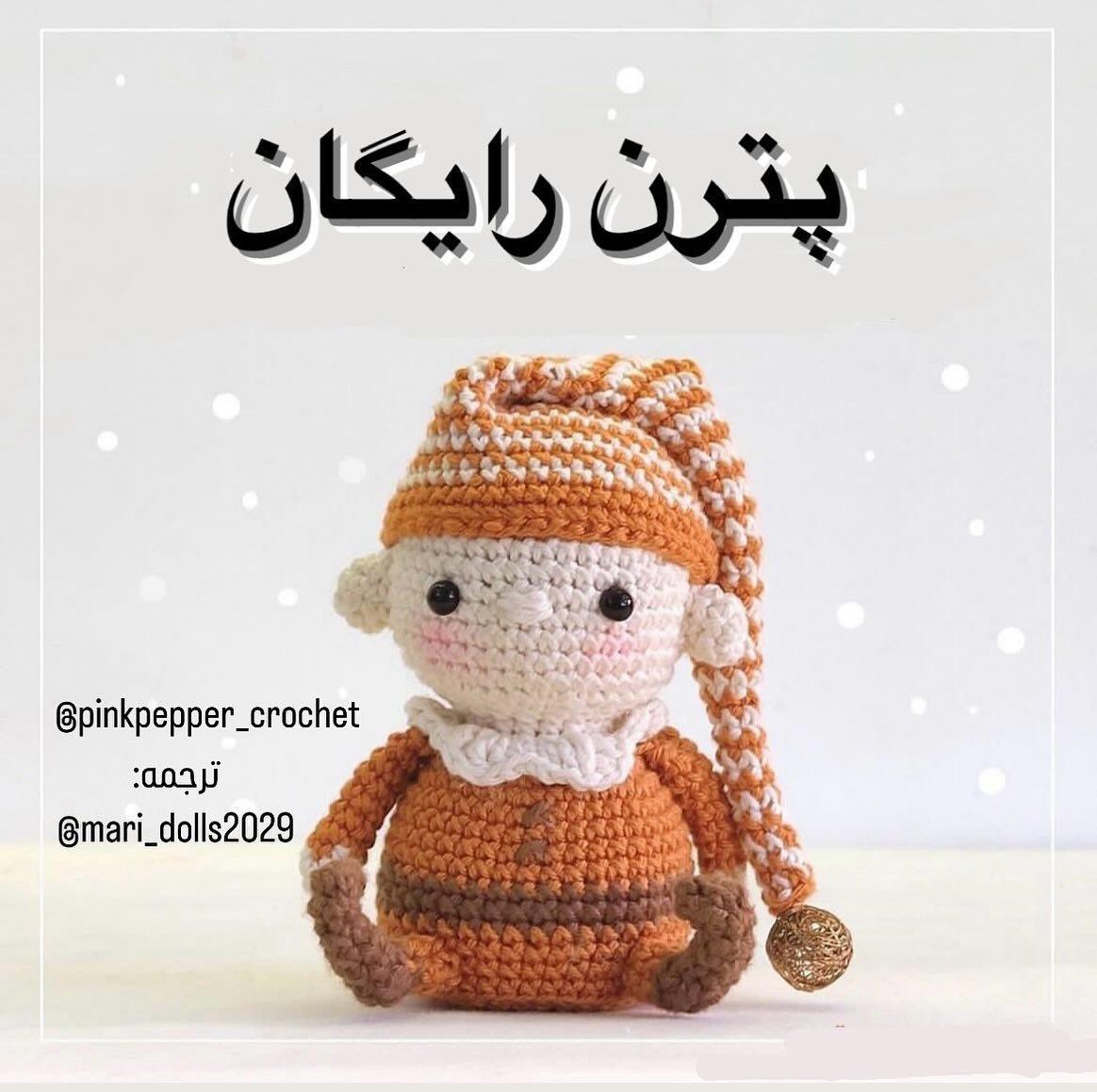 Free Crochet Pattern for Eliot the Christmas Elf Amigurumi Doll with Orange and Brown Yarn