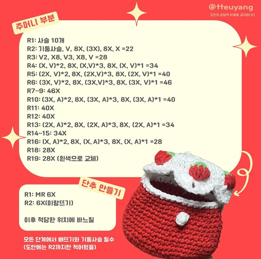 Free Crochet Strawberry Pouch Pattern - Red Bag with White Cream and Strawberries