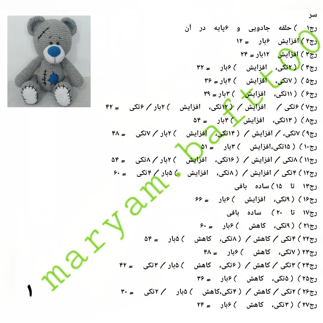 Gray Stitched Teddy Bear Crochet Pattern with Blue Nose and Heart