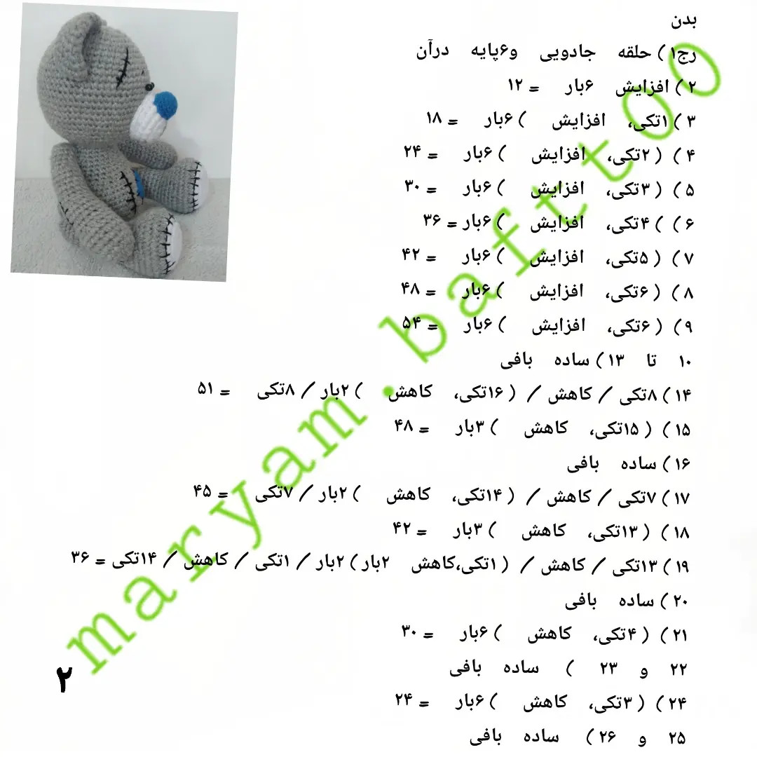 Gray Stitched Teddy Bear Crochet Pattern with Blue Nose and Heart