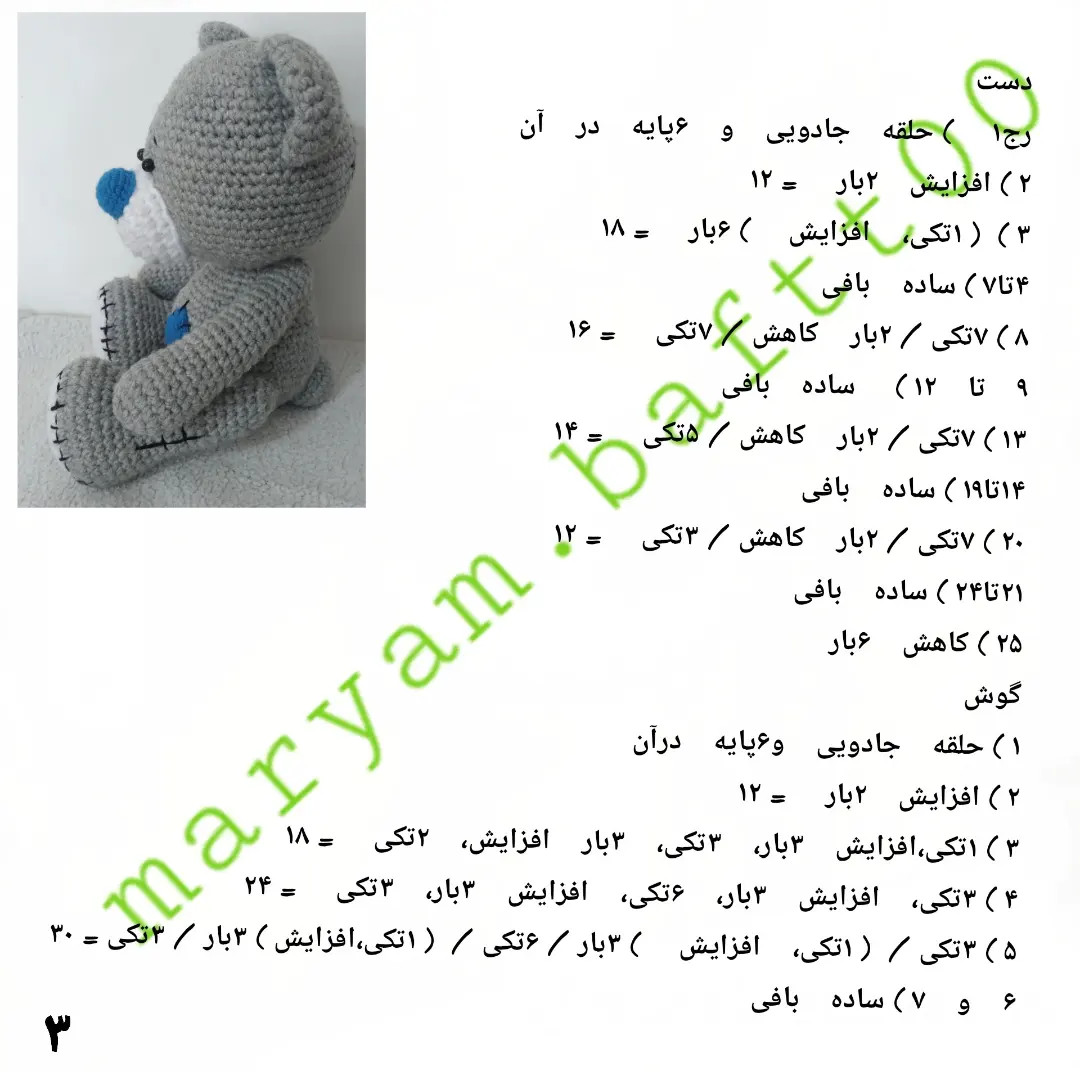 Gray Stitched Teddy Bear Crochet Pattern with Blue Nose and Heart