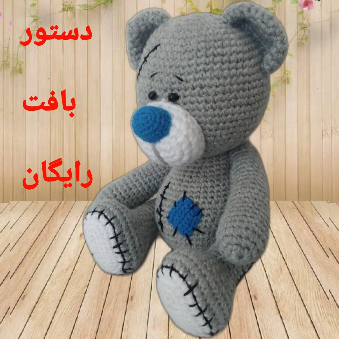 Gray Stitched Teddy Bear Crochet Pattern with Blue Nose and Heart
