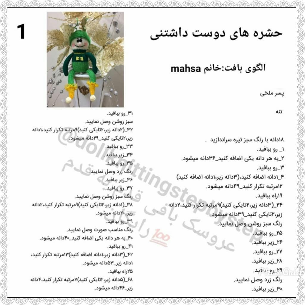 هشترهای دوست داشتنی: الگوی بافت گوی خانم ماهسا
