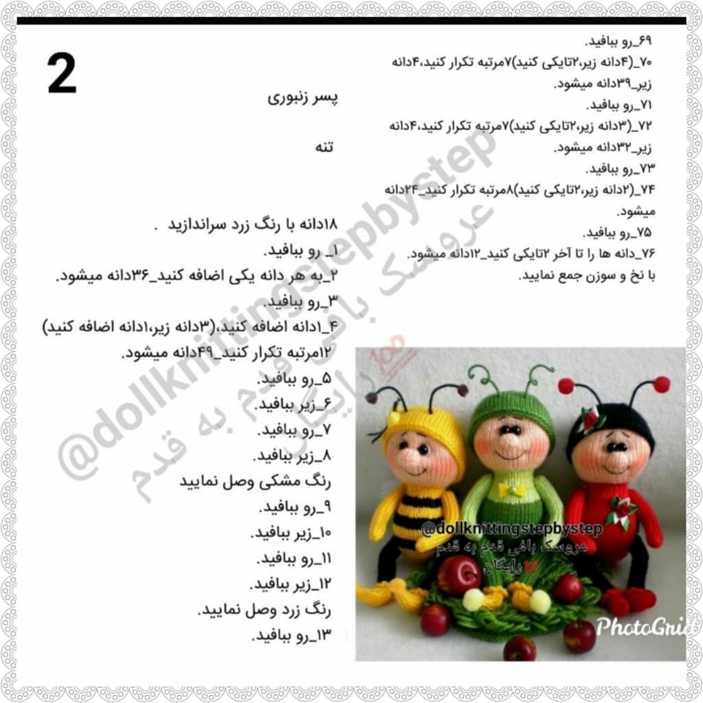 هشترهای دوست داشتنی: الگوی بافت گوی خانم ماهسا