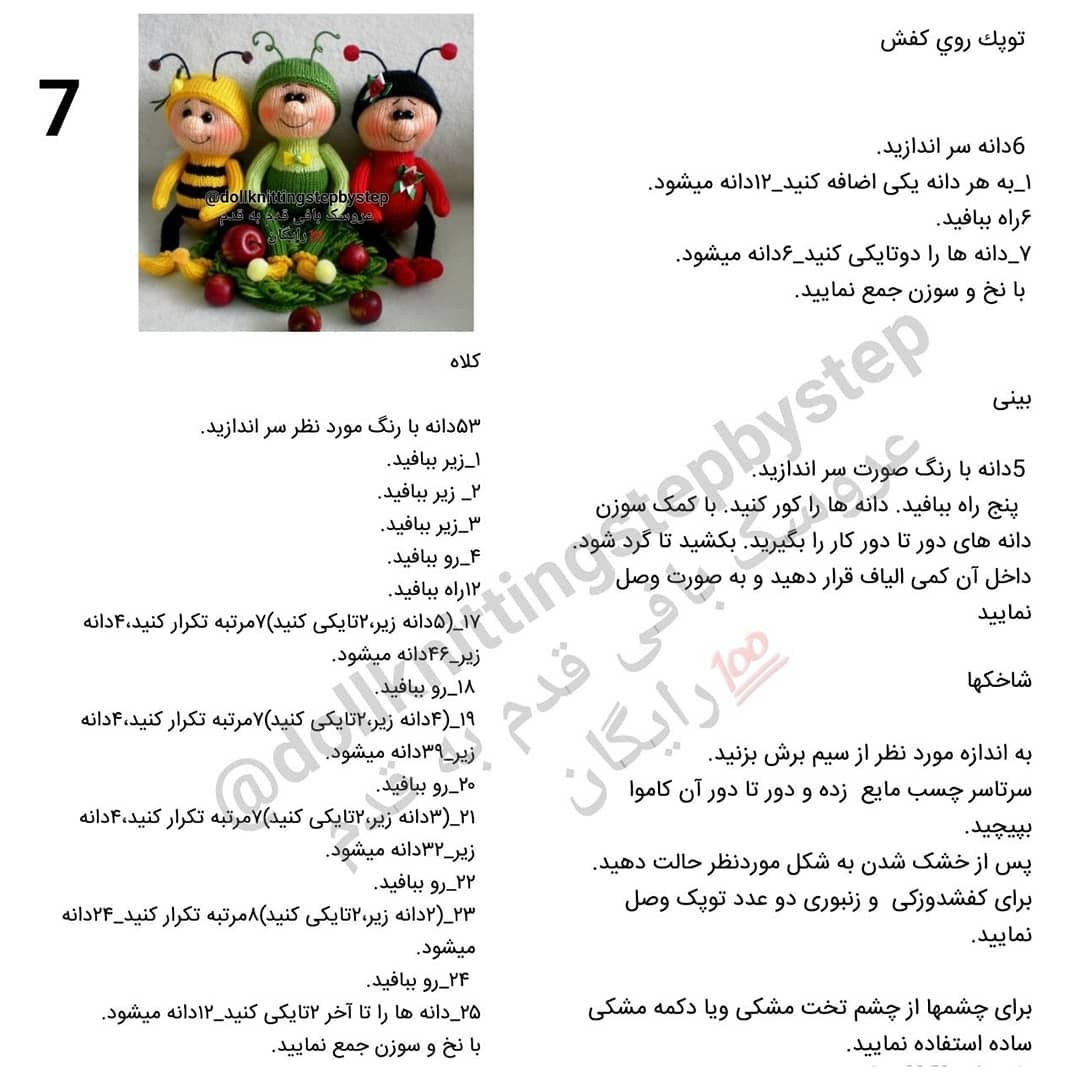 هشترهای دوست داشتنی: الگوی بافت گوی خانم ماهسا