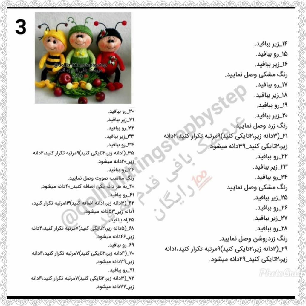 هشترهای دوست داشتنی: الگوی بافت گوی خانم ماهسا