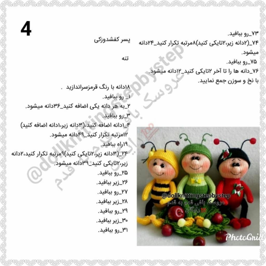 هشترهای دوست داشتنی: الگوی بافت گوی خانم ماهسا